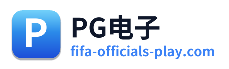 PG电子